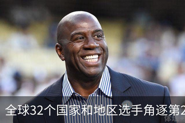 全球32个国家和地区选手角逐第25届世界U20女子手球锦标赛