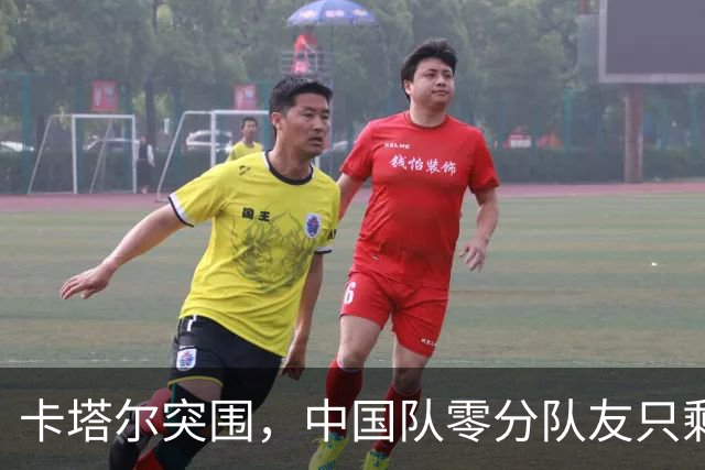 卡塔尔突围，中国队零分队友只剩8个了